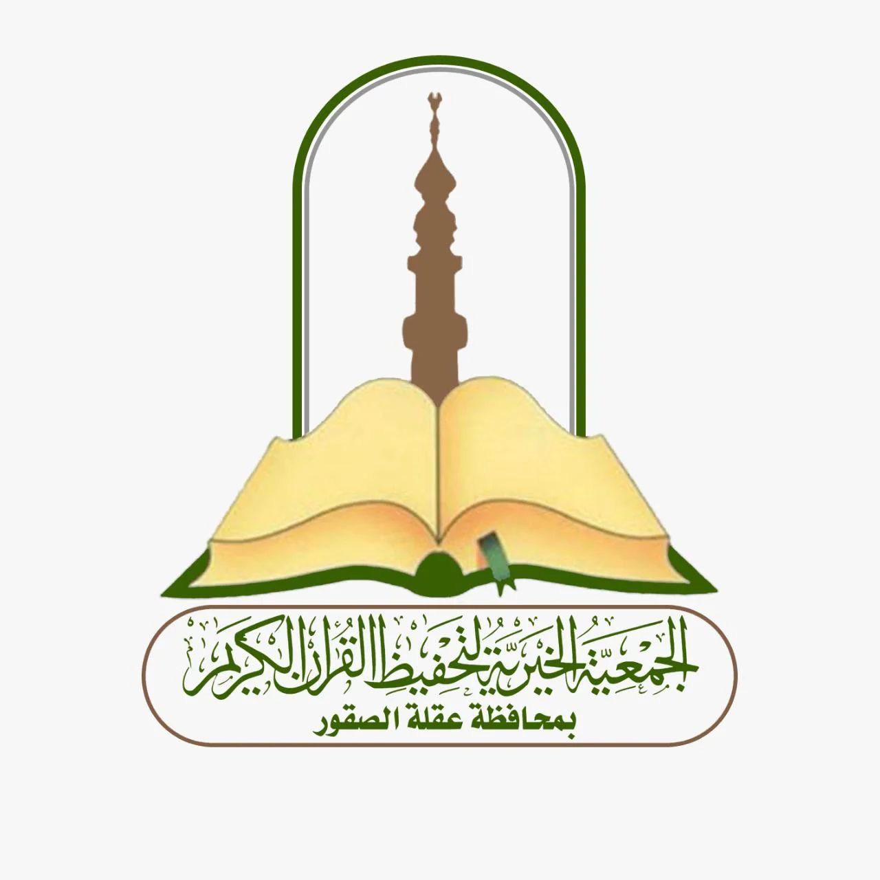 جمعية تحفيظ القرآن 
   الكريم في عقلة الصقور